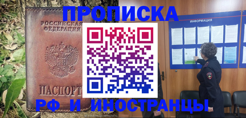 прописка в Зеленодольске