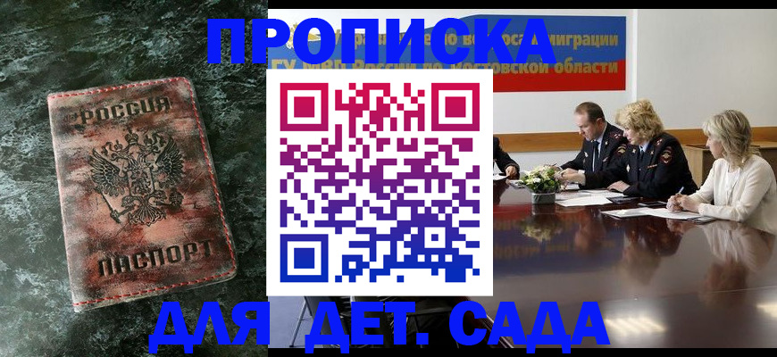 купить прописку в Зеленодольске