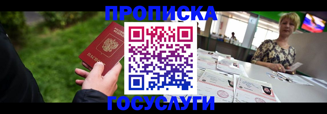 купить прописку в Зеленодольске